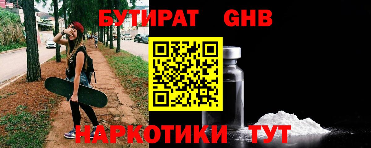 Отрадное  БУТИРАТ BDO  Вход с VPN 