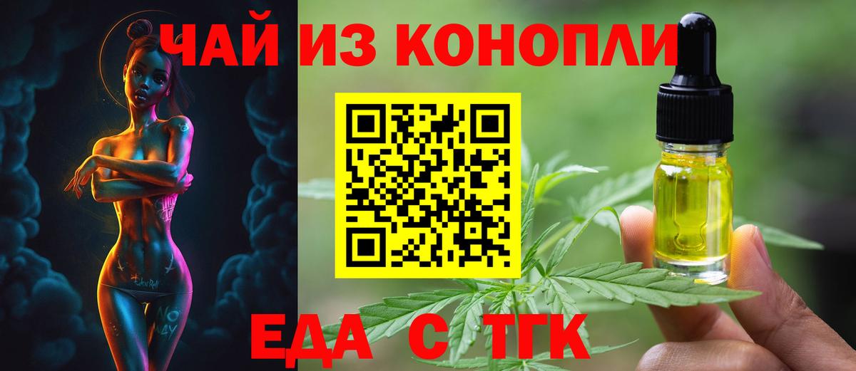 Отрадное  Еда ТГК марихуана  Вход с VPN 