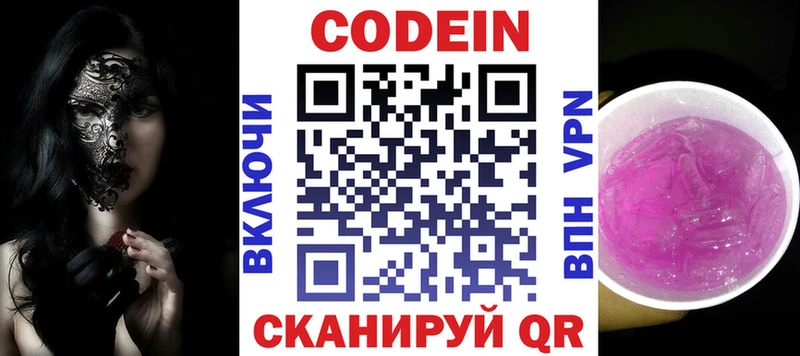 Кодеин Purple Drank сколько стоит Отрадное