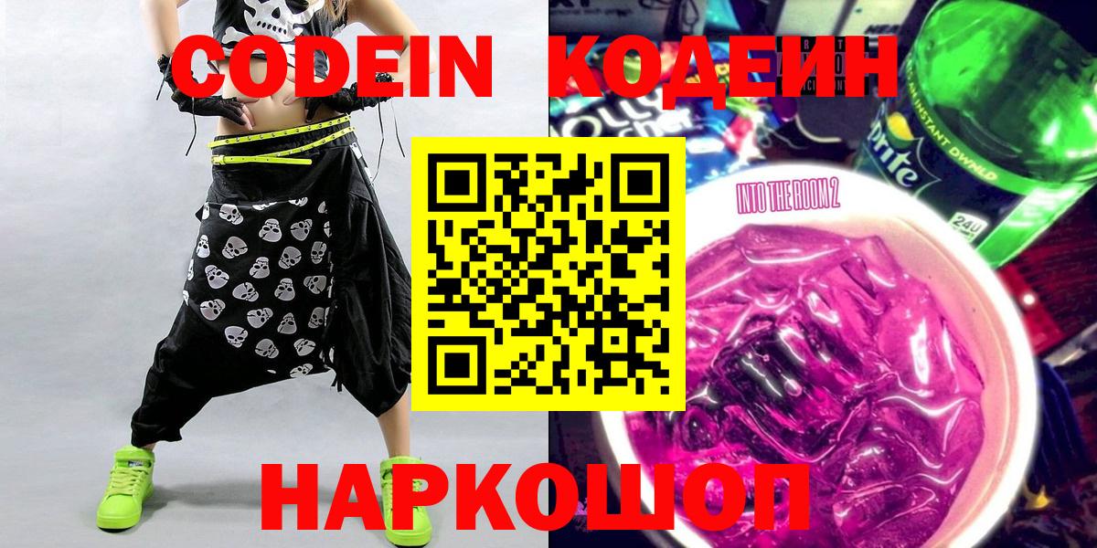 Codein напиток Lean (лин)  Вход с VPN  Отрадное  Кодеин напиток Lean (лин) 
