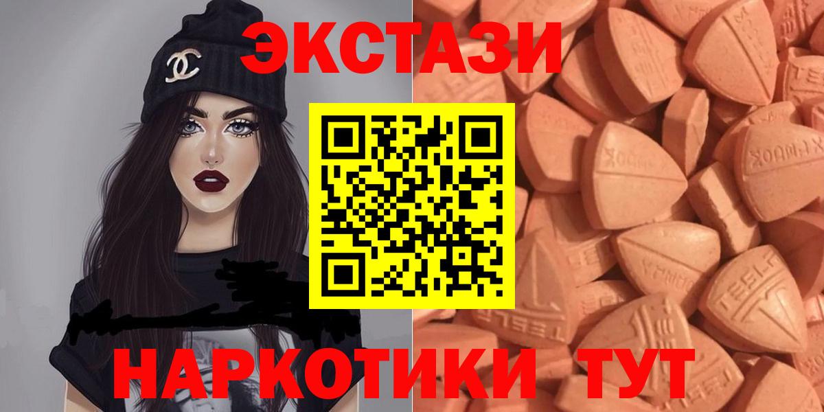 Ecstasy MDMA  Вход с VPN  Отрадное 