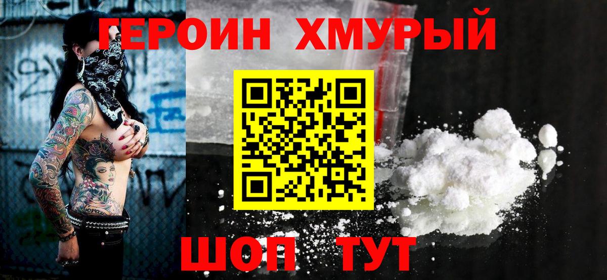 Отрадное  ГЕРОИН  Вход с VPN  Героин Heroin 