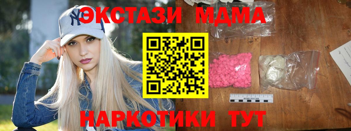 MDMA  MDMA crystal  Вход с VPN  МДМА кристаллы  Отрадное 
