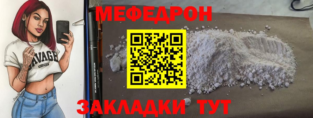 МЕФ VHQ  МЯУ-МЯУ  Меф мяу мяу  Отрадное  Вход с VPN 