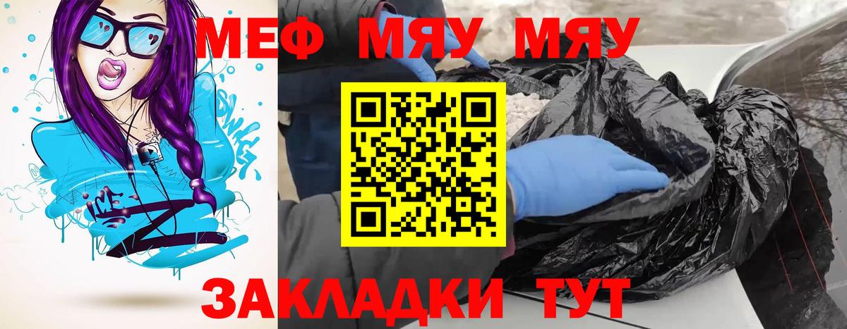 Меф мука Отрадное