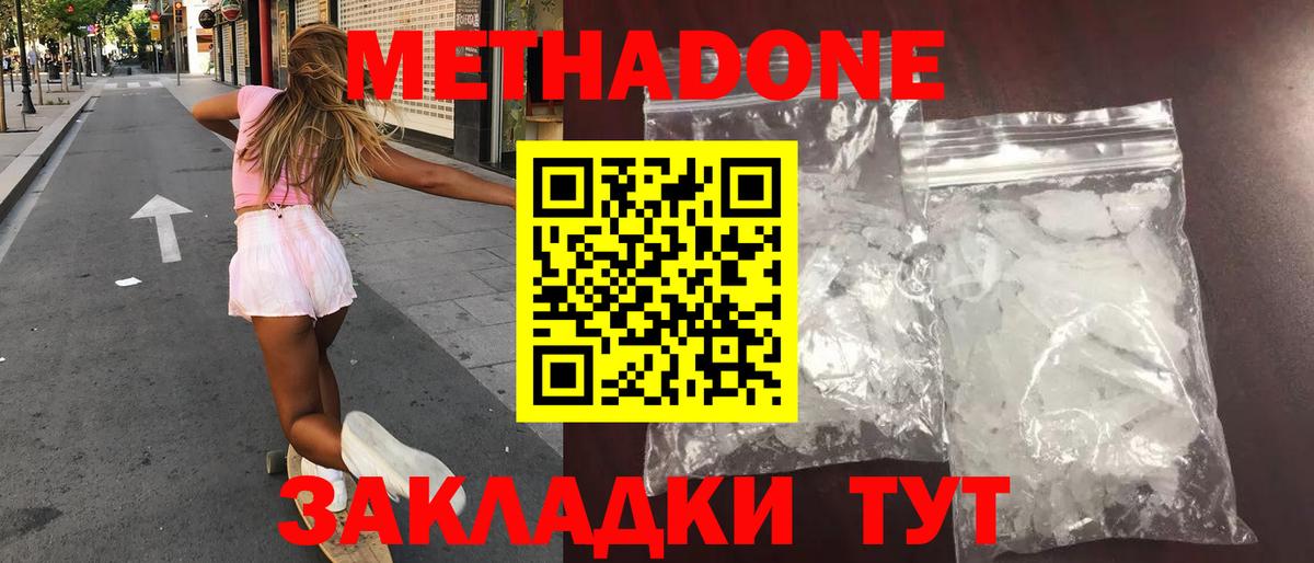 МЕТАДОН VHQ  Вход с VPN  Метадон мёд  Отрадное 