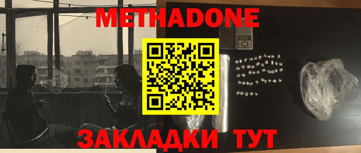 Метадон кристалл Отрадное