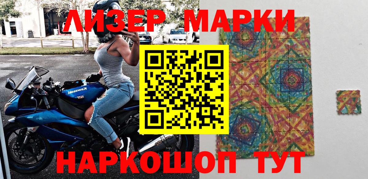 Наркотические марки 1,5мг Отрадное